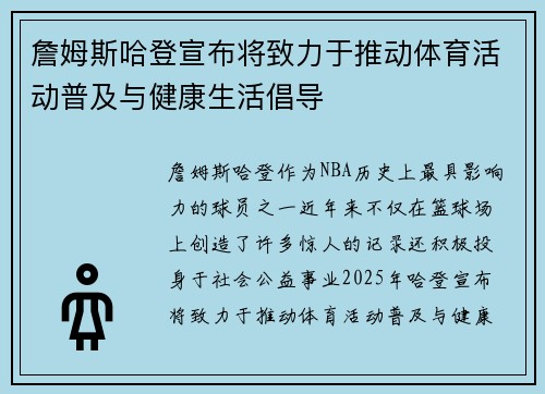 詹姆斯哈登宣布将致力于推动体育活动普及与健康生活倡导