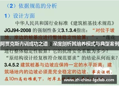 阿贾克斯青训成功之道:深度剖析其培养模式与典型案例 阿贾克斯青训成功之道:深度剖析其培养模式与典型案例