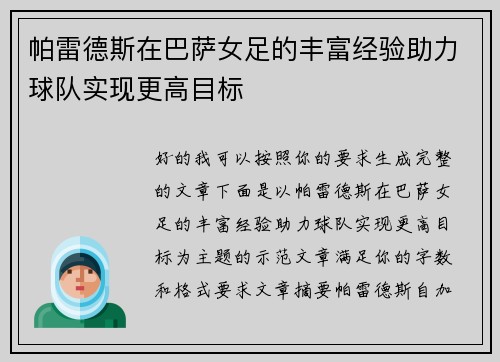 帕雷德斯在巴萨女足的丰富经验助力球队实现更高目标 帕雷德斯在巴萨女足的丰富经验助力球队实现更高目标