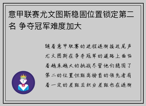 意甲联赛尤文图斯稳固位置锁定第二名 争夺冠军难度加大 意甲联赛尤文图斯稳固位置锁定第二名 争夺冠军难度加大