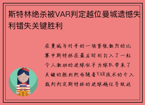 斯特林绝杀被VAR判定越位曼城遗憾失利错失关键胜利