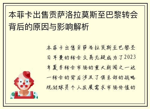 本菲卡出售贡萨洛拉莫斯至巴黎转会背后的原因与影响解析 本菲卡出售贡萨洛拉莫斯至巴黎转会背后的原因与影响解析