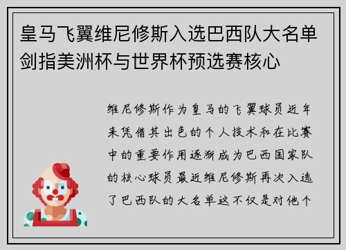 皇马飞翼维尼修斯入选巴西队大名单剑指美洲杯与世界杯预选赛核心 皇马飞翼维尼修斯入选巴西队大名单剑指美洲杯与世界杯预选赛核心