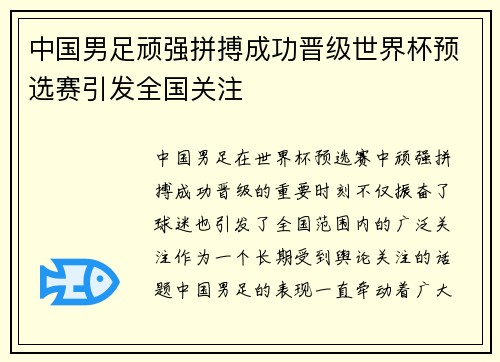 中国男足顽强拼搏成功晋级世界杯预选赛引发全国关注 中国男足顽强拼搏成功晋级世界杯预选赛引发全国关注