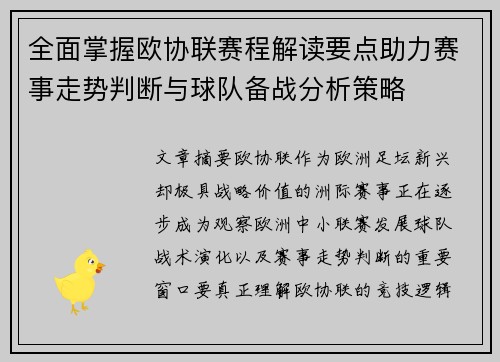 全面掌握欧协联赛程解读要点助力赛事走势判断与球队备战分析策略 全面掌握欧协联赛程解读要点助力赛事走势判断与球队备战分析策略